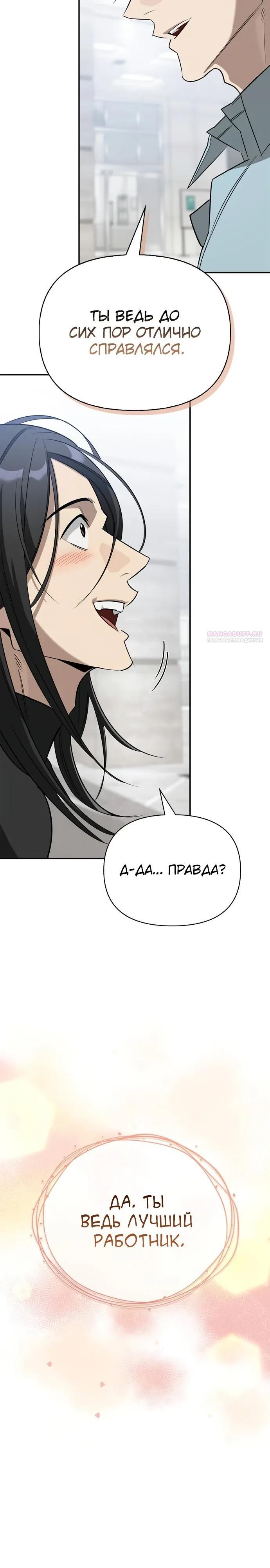 Манга Охотник S-класса, который лечит монстров - Глава 39 Страница 14