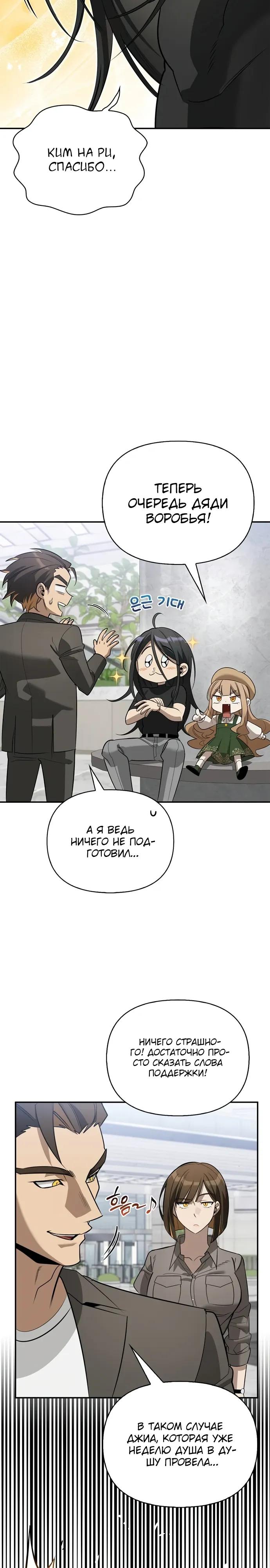 Манга Охотник S-класса, который лечит монстров - Глава 39 Страница 8