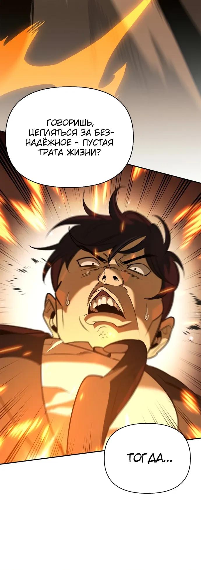 Манга Охотник S-класса, который лечит монстров - Глава 39 Страница 39