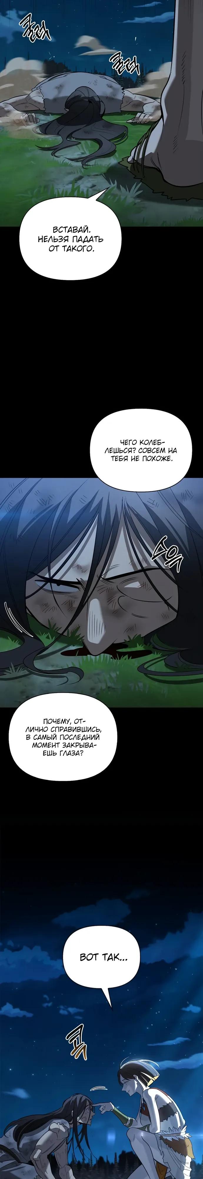 Манга Охотник S-класса, который лечит монстров - Глава 39 Страница 33