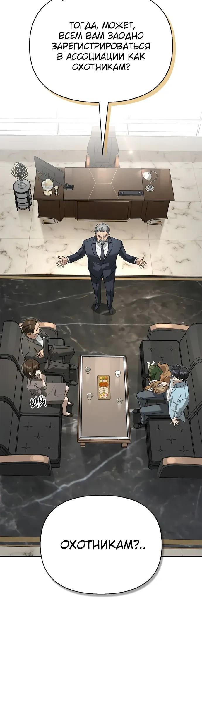 Манга Охотник S-класса, который лечит монстров - Глава 39 Страница 20