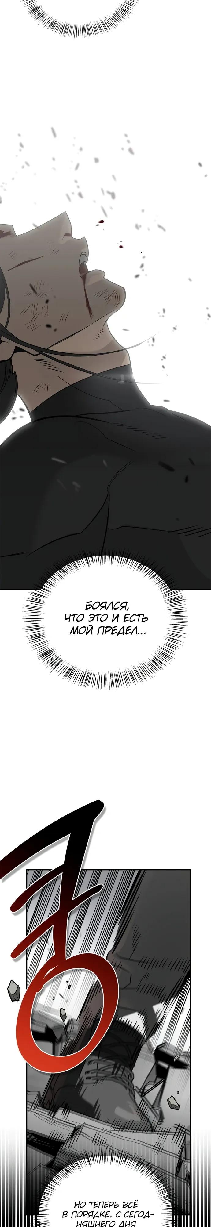 Манга Охотник S-класса, который лечит монстров - Глава 39 Страница 37