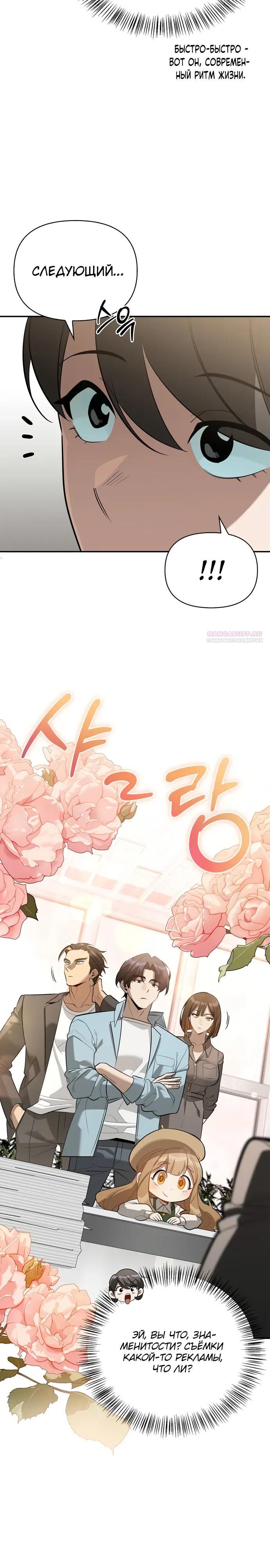 Манга Охотник S-класса, который лечит монстров - Глава 39 Страница 2