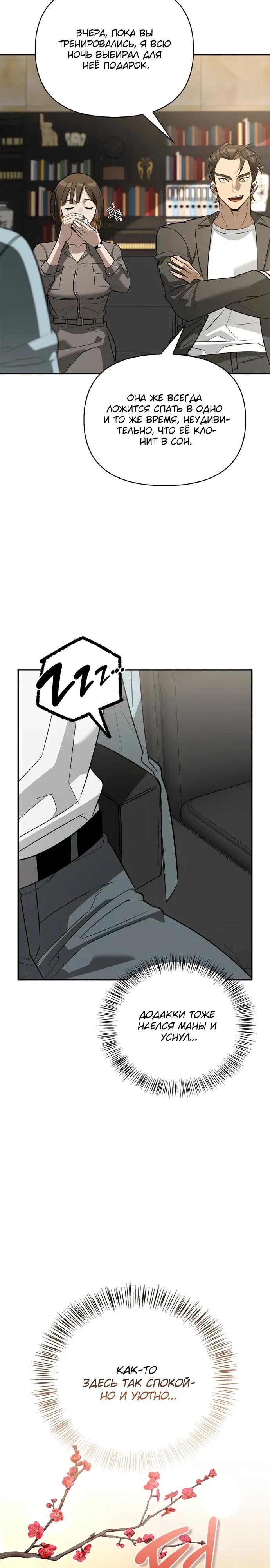 Манга Охотник S-класса, который лечит монстров - Глава 39 Страница 17