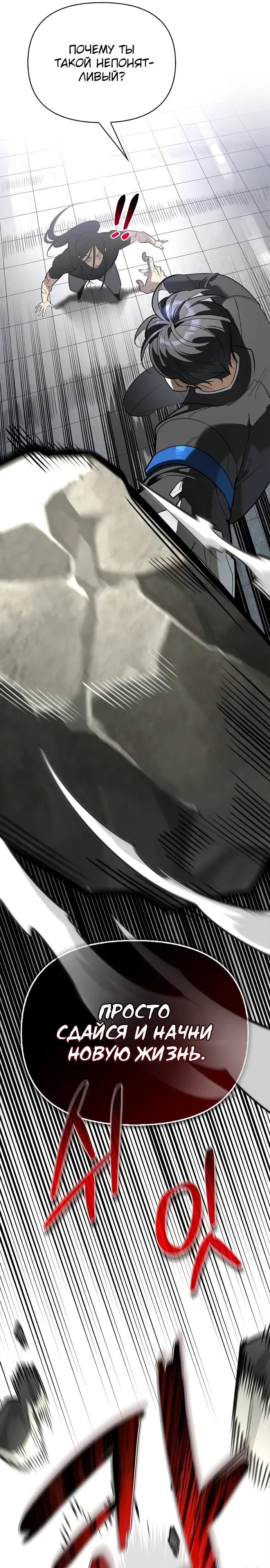 Манга Охотник S-класса, который лечит монстров - Глава 39 Страница 31