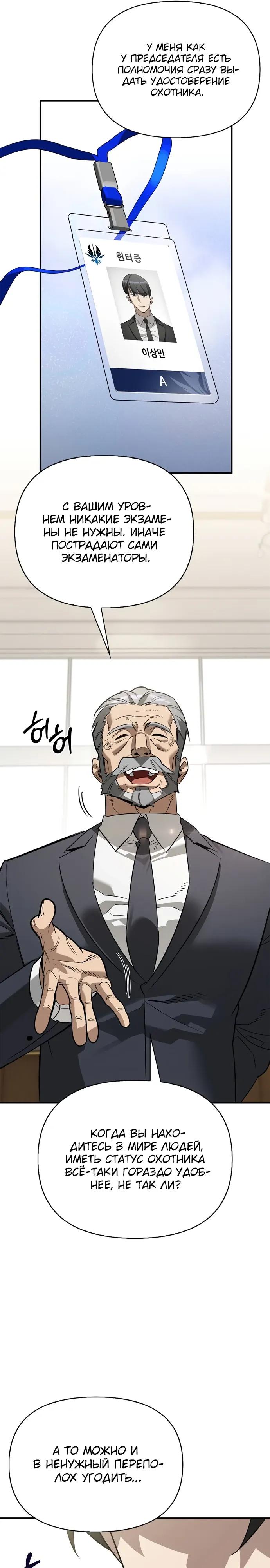 Манга Охотник S-класса, который лечит монстров - Глава 39 Страница 21