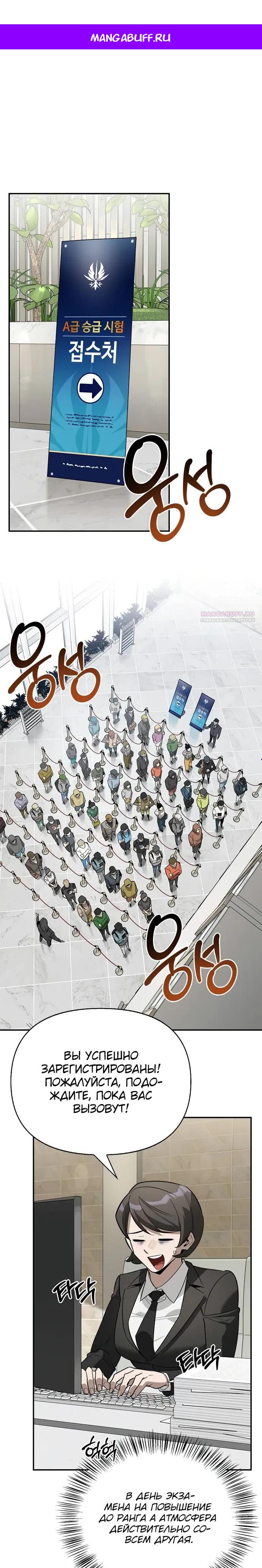 Манга Охотник S-класса, который лечит монстров - Глава 39 Страница 1