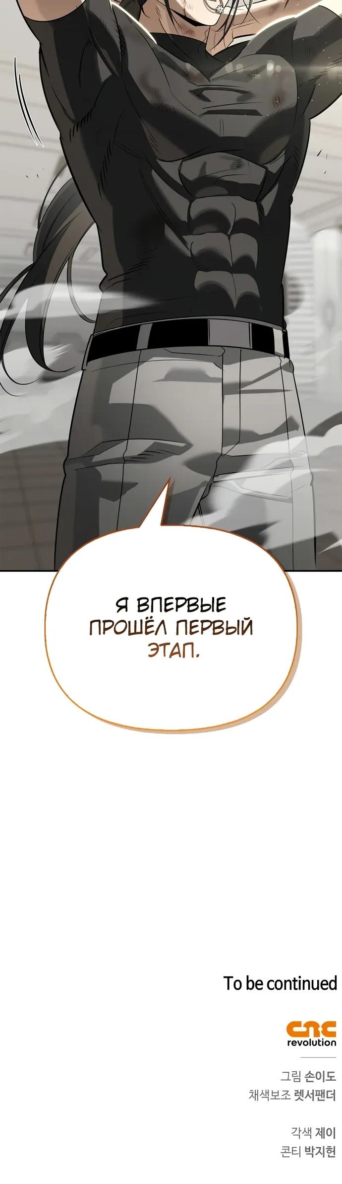 Манга Охотник S-класса, который лечит монстров - Глава 39 Страница 43