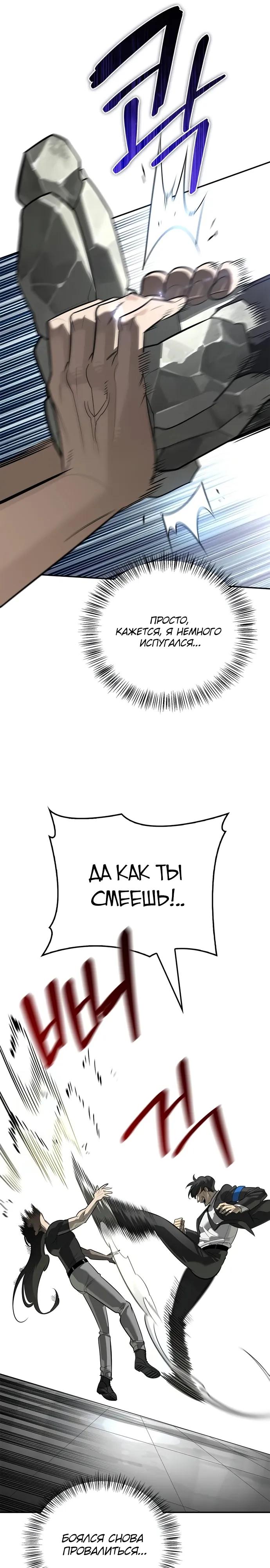 Манга Охотник S-класса, который лечит монстров - Глава 39 Страница 36