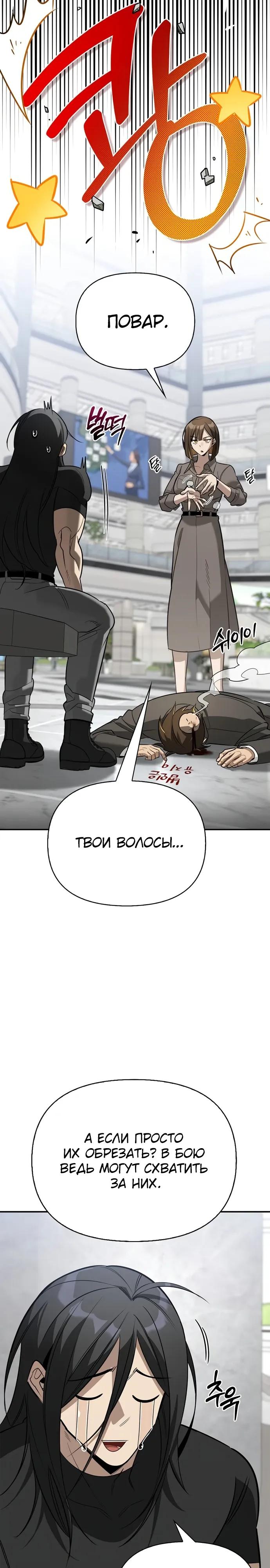 Манга Охотник S-класса, который лечит монстров - Глава 39 Страница 9