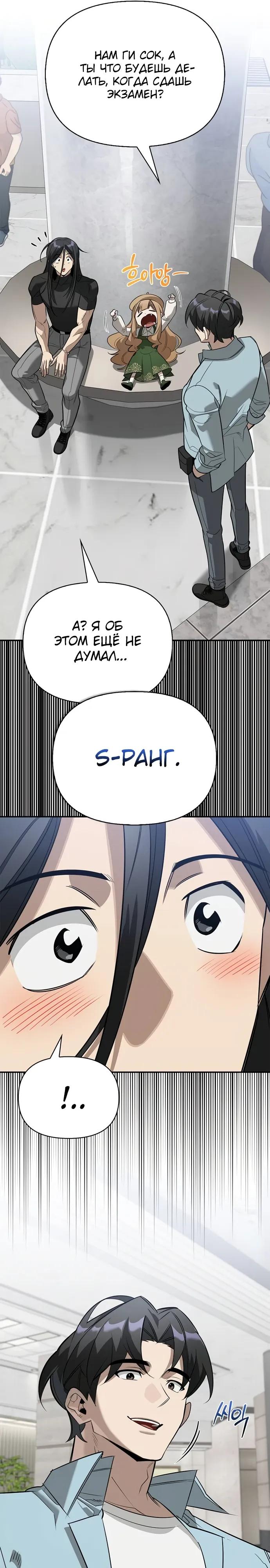 Манга Охотник S-класса, который лечит монстров - Глава 39 Страница 11