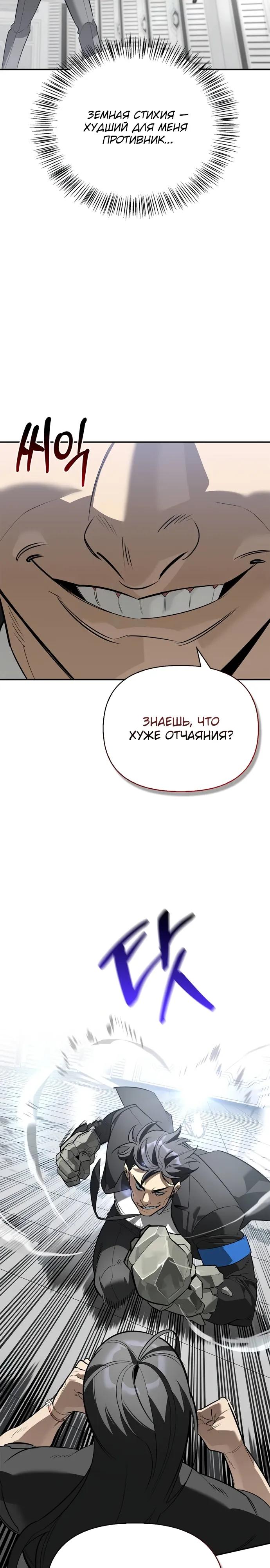 Манга Охотник S-класса, который лечит монстров - Глава 39 Страница 28