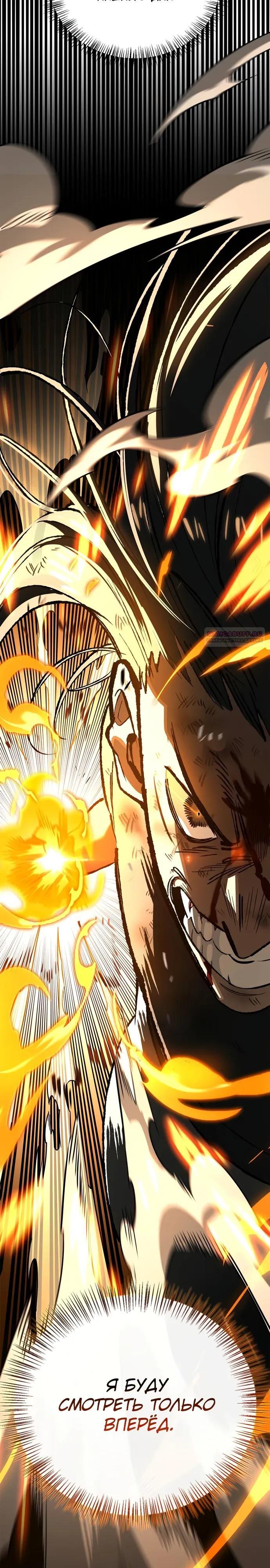 Манга Охотник S-класса, который лечит монстров - Глава 39 Страница 38