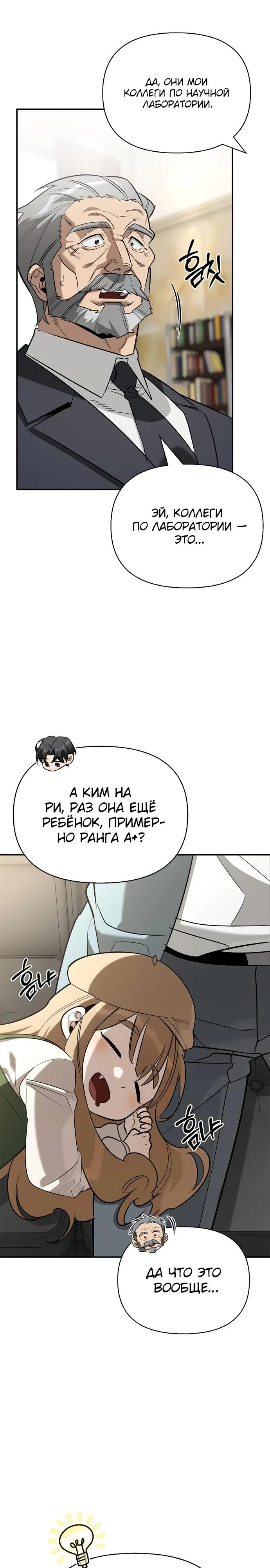 Манга Охотник S-класса, который лечит монстров - Глава 39 Страница 19