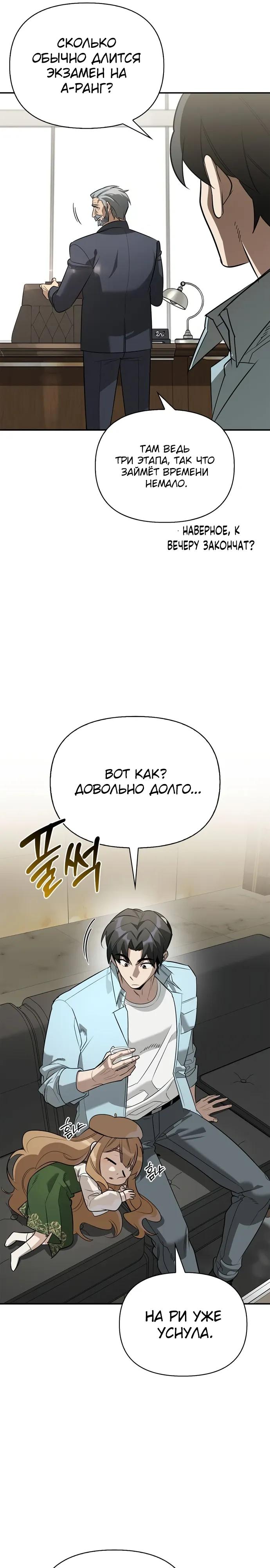 Манга Охотник S-класса, который лечит монстров - Глава 39 Страница 16