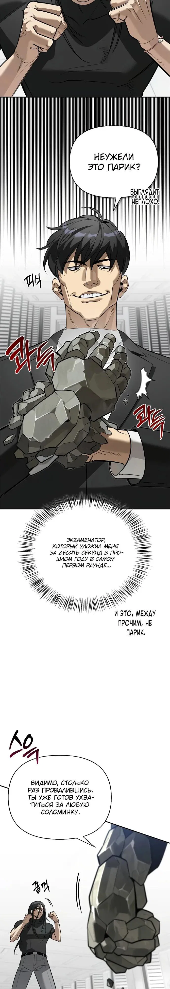 Манга Охотник S-класса, который лечит монстров - Глава 39 Страница 27