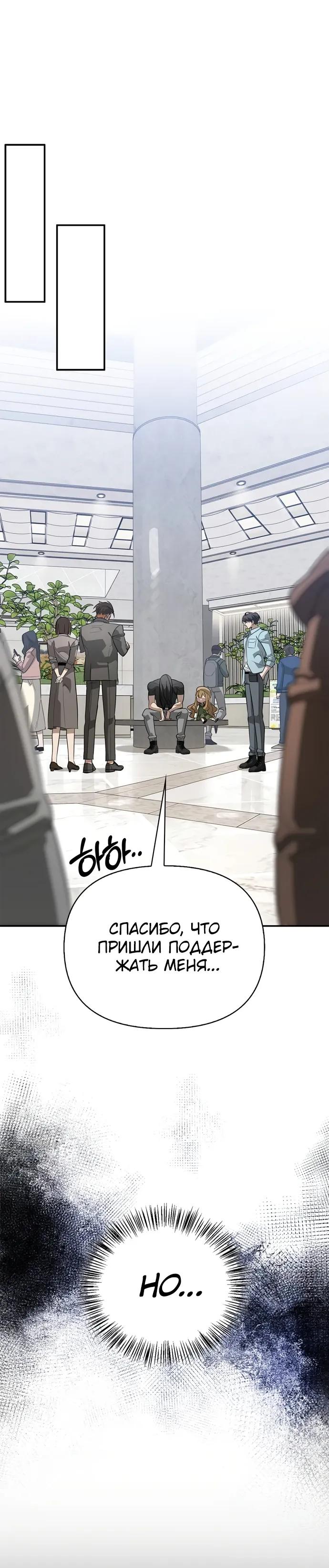 Манга Охотник S-класса, который лечит монстров - Глава 39 Страница 5