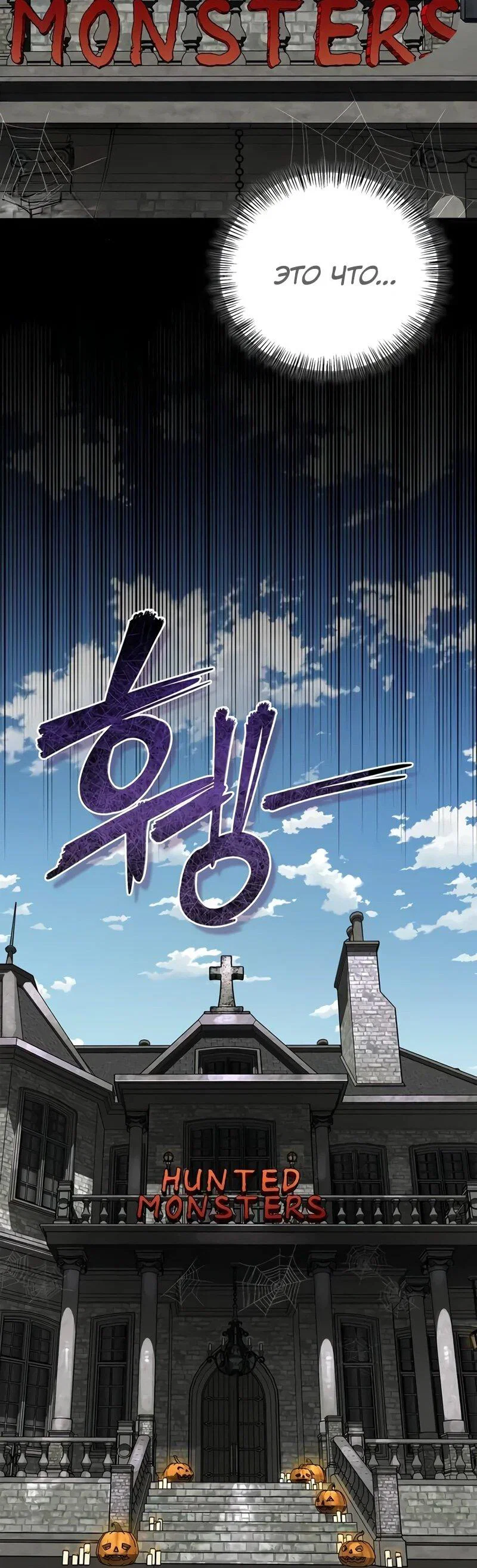 Манга Охотник S-класса, который лечит монстров - Глава 41 Страница 75