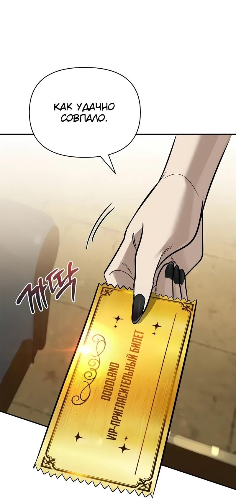 Манга Охотник S-класса, который лечит монстров - Глава 41 Страница 55