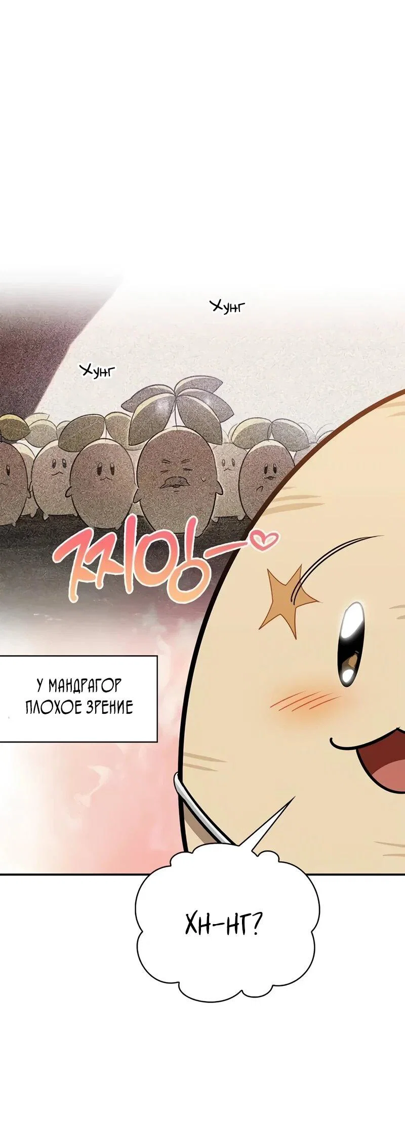 Манга Охотник S-класса, который лечит монстров - Глава 41 Страница 21