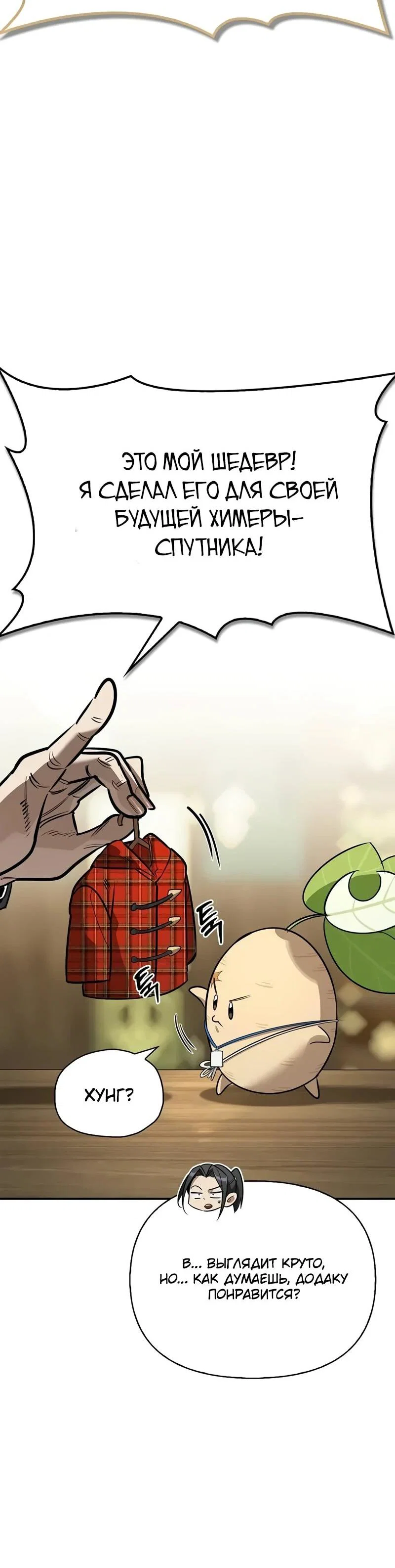 Манга Охотник S-класса, который лечит монстров - Глава 41 Страница 27
