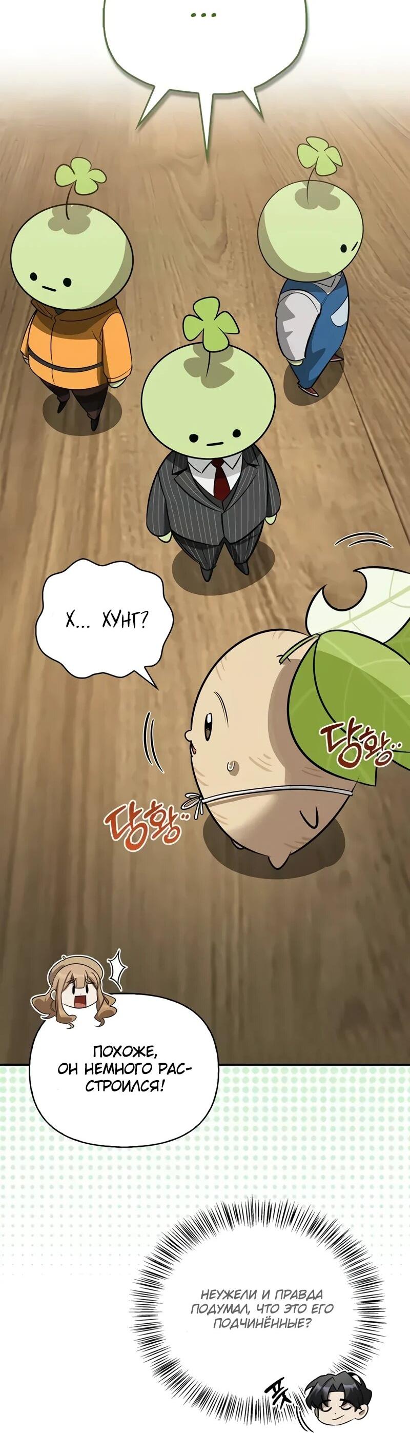 Манга Охотник S-класса, который лечит монстров - Глава 41 Страница 25