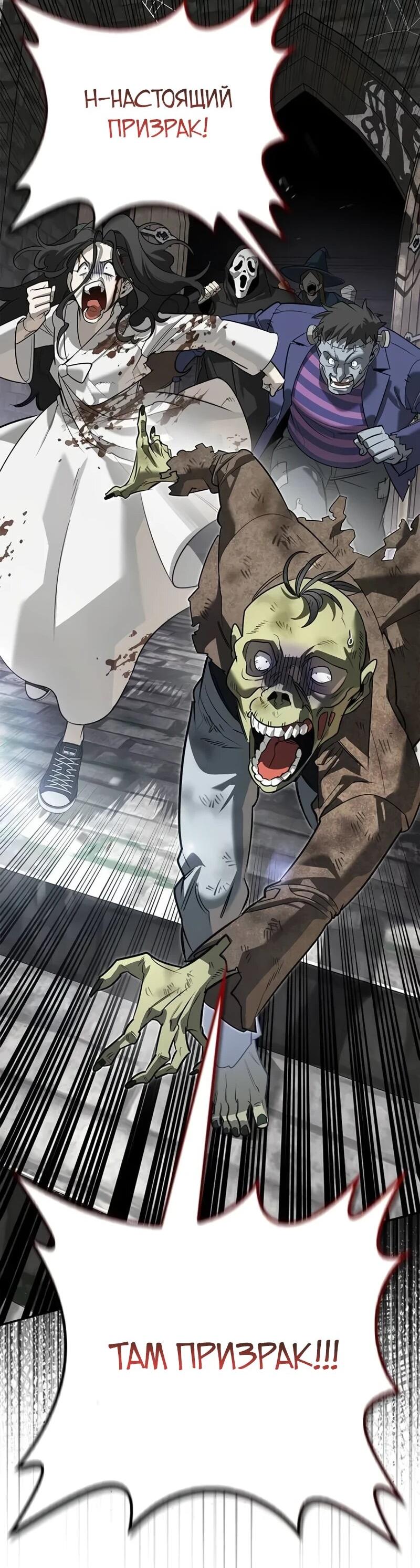 Манга Охотник S-класса, который лечит монстров - Глава 41 Страница 84