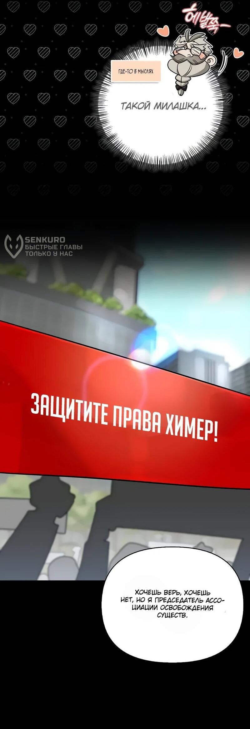 Манга Охотник S-класса, который лечит монстров - Глава 41 Страница 11