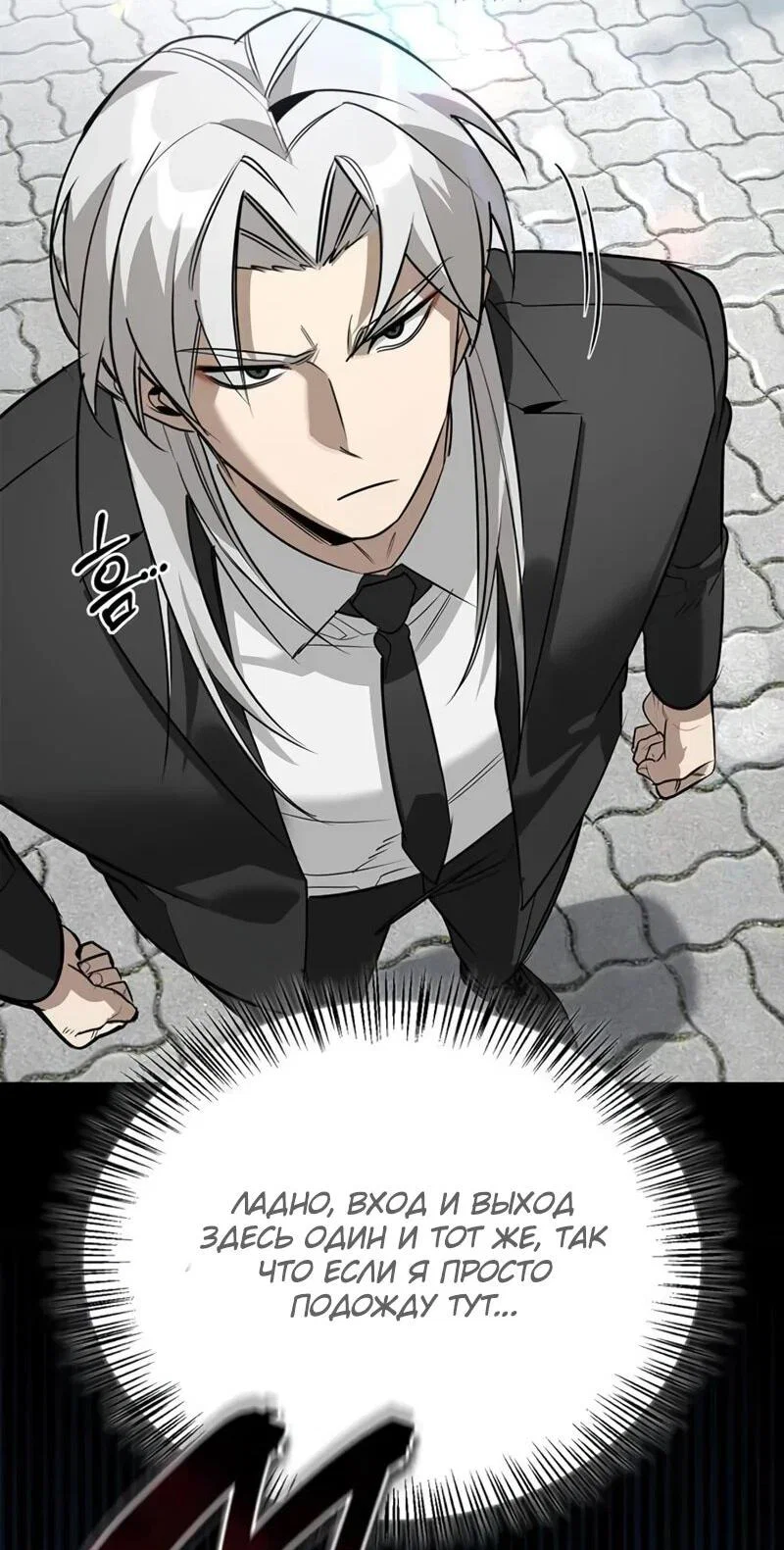 Манга Охотник S-класса, который лечит монстров - Глава 41 Страница 81