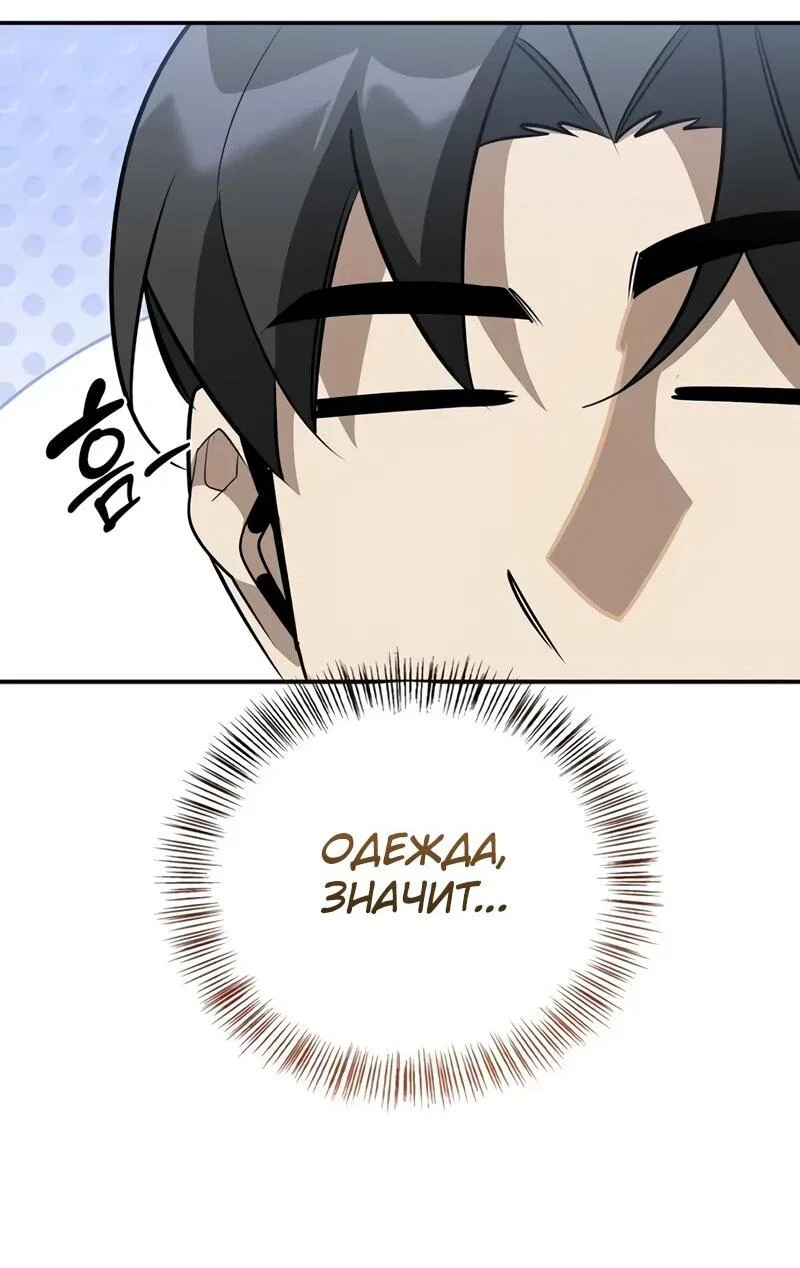 Манга Охотник S-класса, который лечит монстров - Глава 41 Страница 16