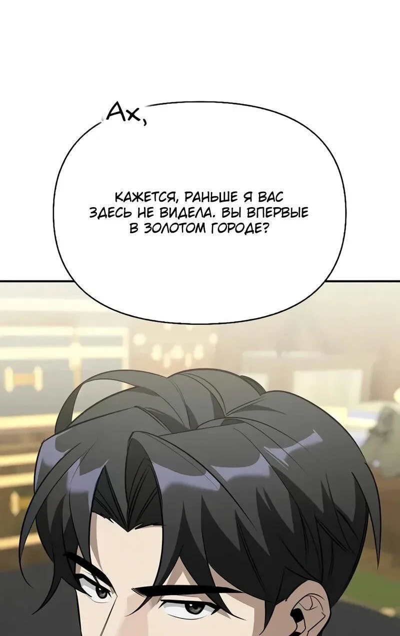 Манга Охотник S-класса, который лечит монстров - Глава 41 Страница 47