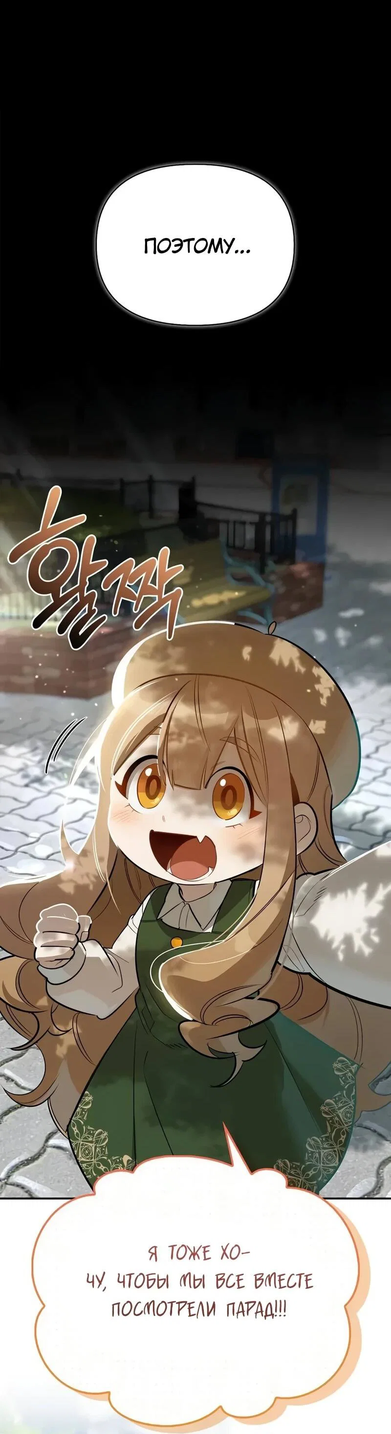 Манга Охотник S-класса, который лечит монстров - Глава 41 Страница 63