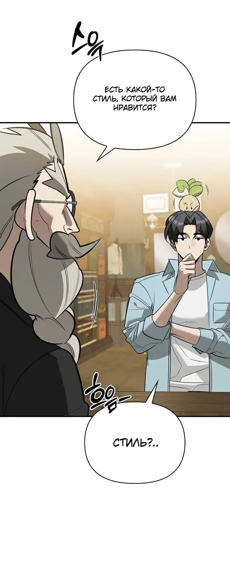 Манга Охотник S-класса, который лечит монстров - Глава 41 Страница 5