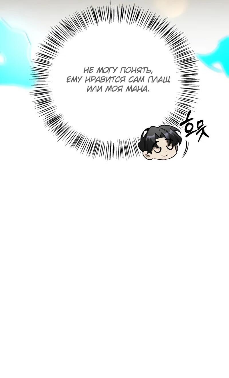 Манга Охотник S-класса, который лечит монстров - Глава 41 Страница 37