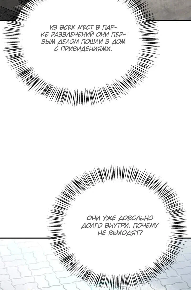 Манга Охотник S-класса, который лечит монстров - Глава 41 Страница 80
