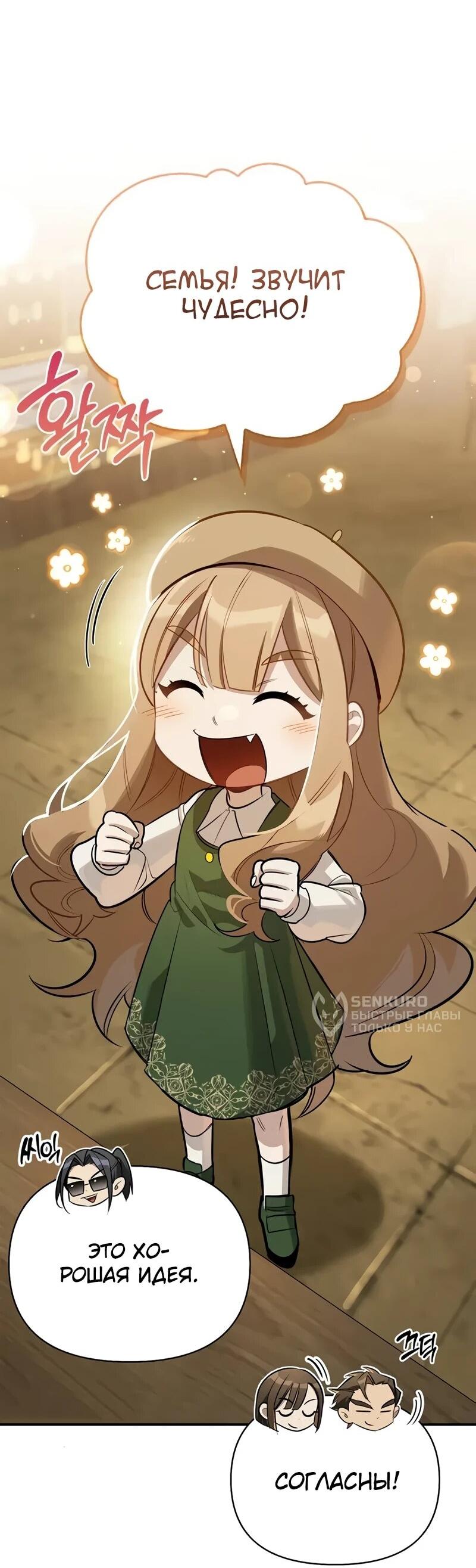 Манга Охотник S-класса, который лечит монстров - Глава 41 Страница 7