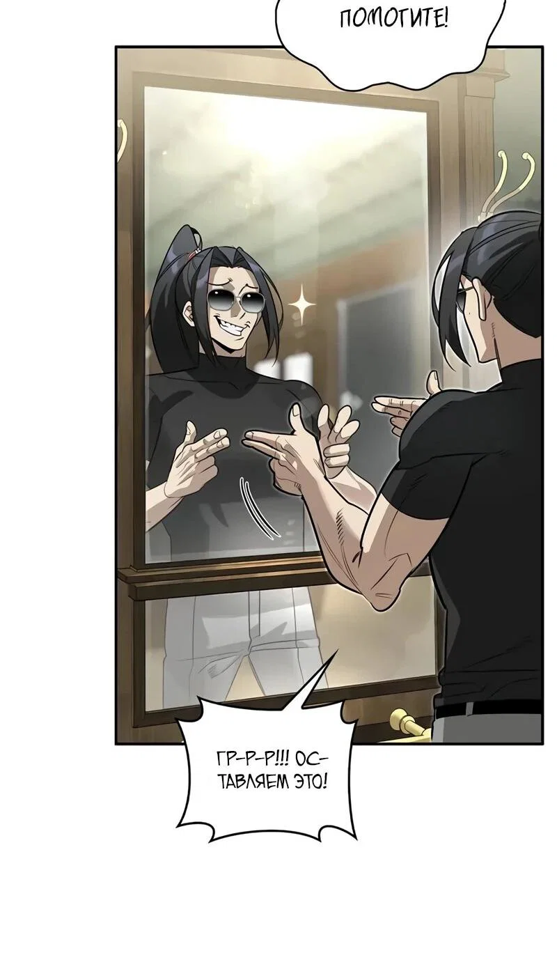 Манга Охотник S-класса, который лечит монстров - Глава 41 Страница 2