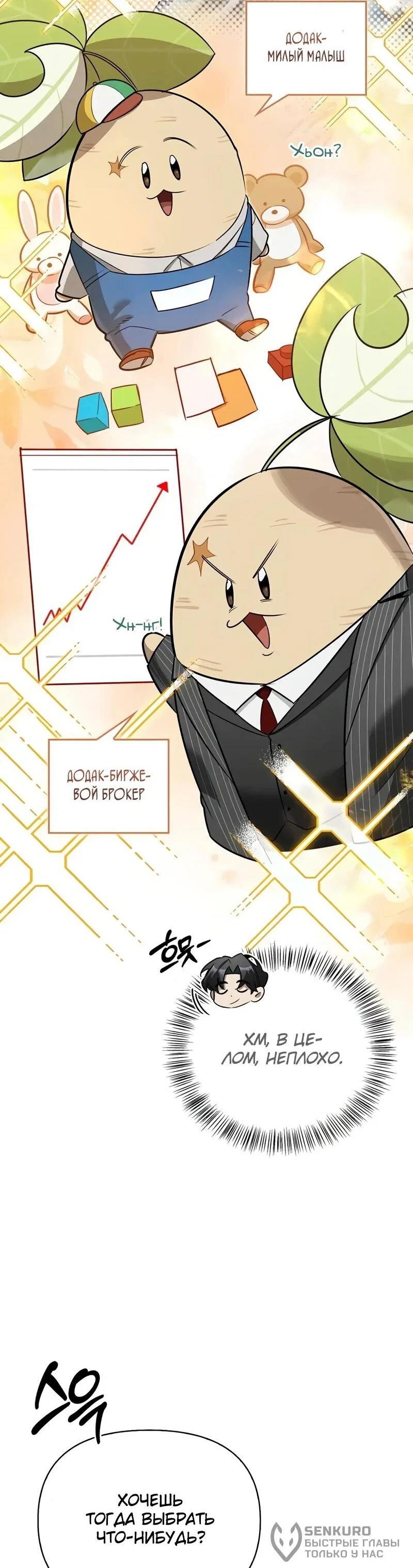 Манга Охотник S-класса, который лечит монстров - Глава 41 Страница 18