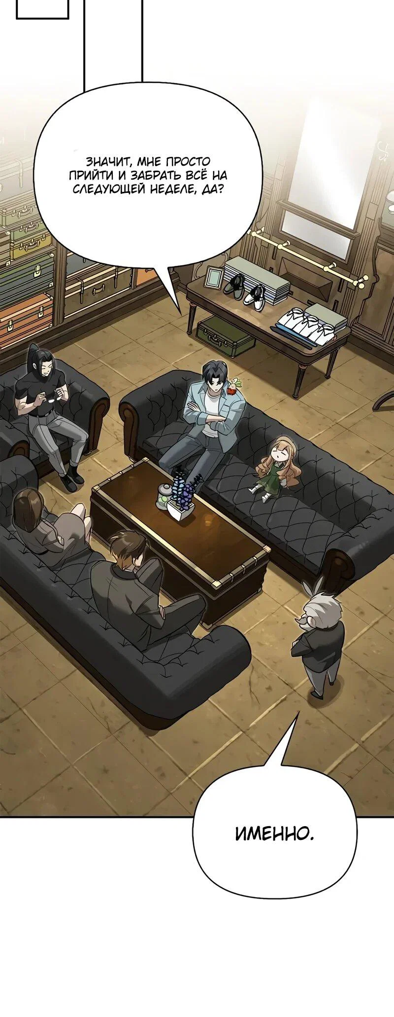 Манга Охотник S-класса, который лечит монстров - Глава 41 Страница 39