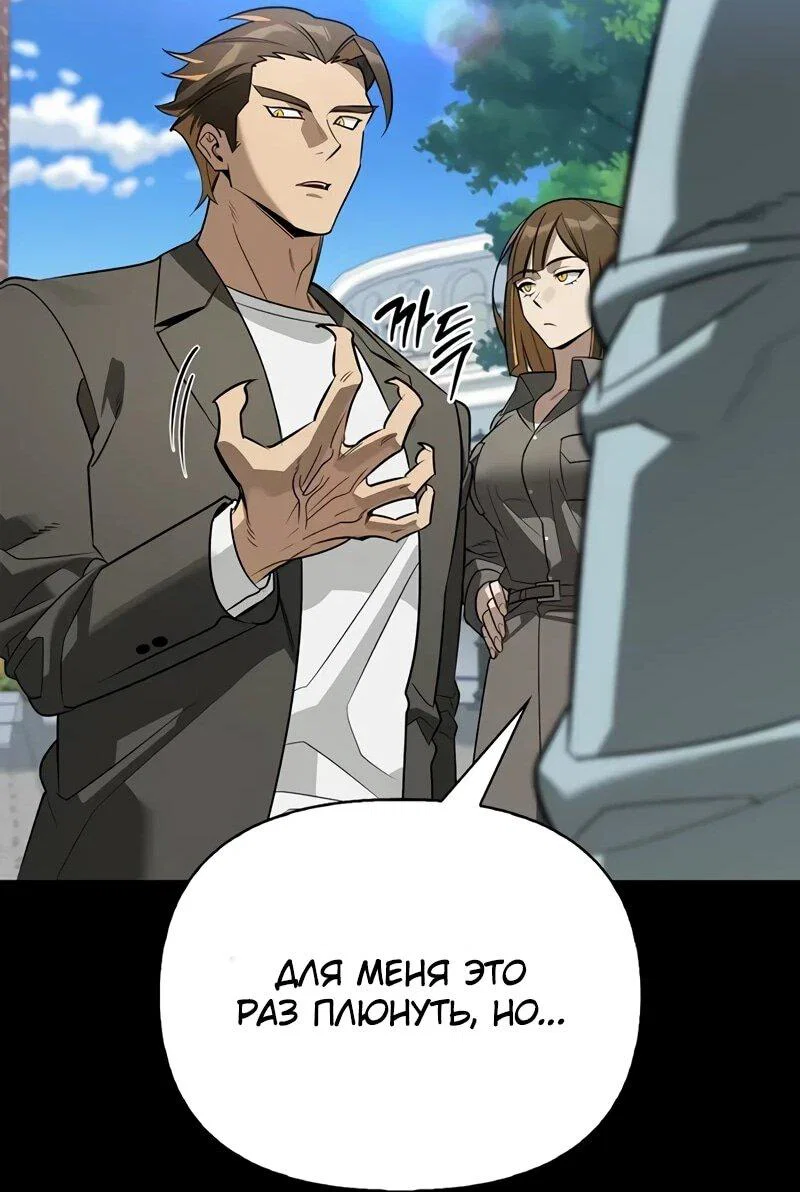 Манга Охотник S-класса, который лечит монстров - Глава 41 Страница 71