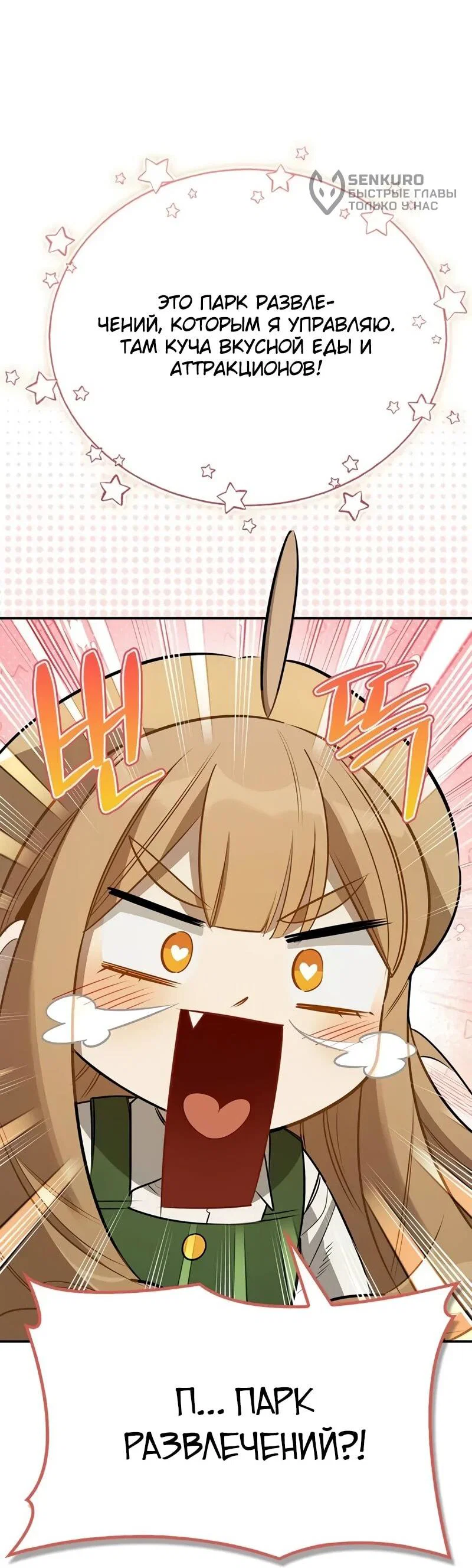 Манга Охотник S-класса, который лечит монстров - Глава 41 Страница 50