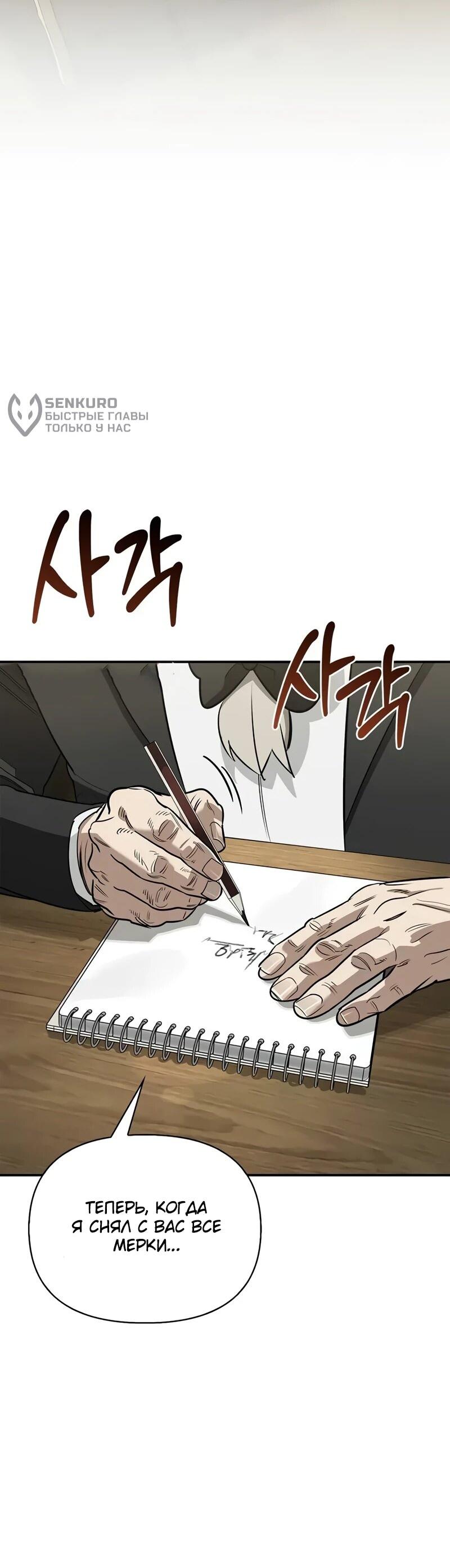 Манга Охотник S-класса, который лечит монстров - Глава 41 Страница 4