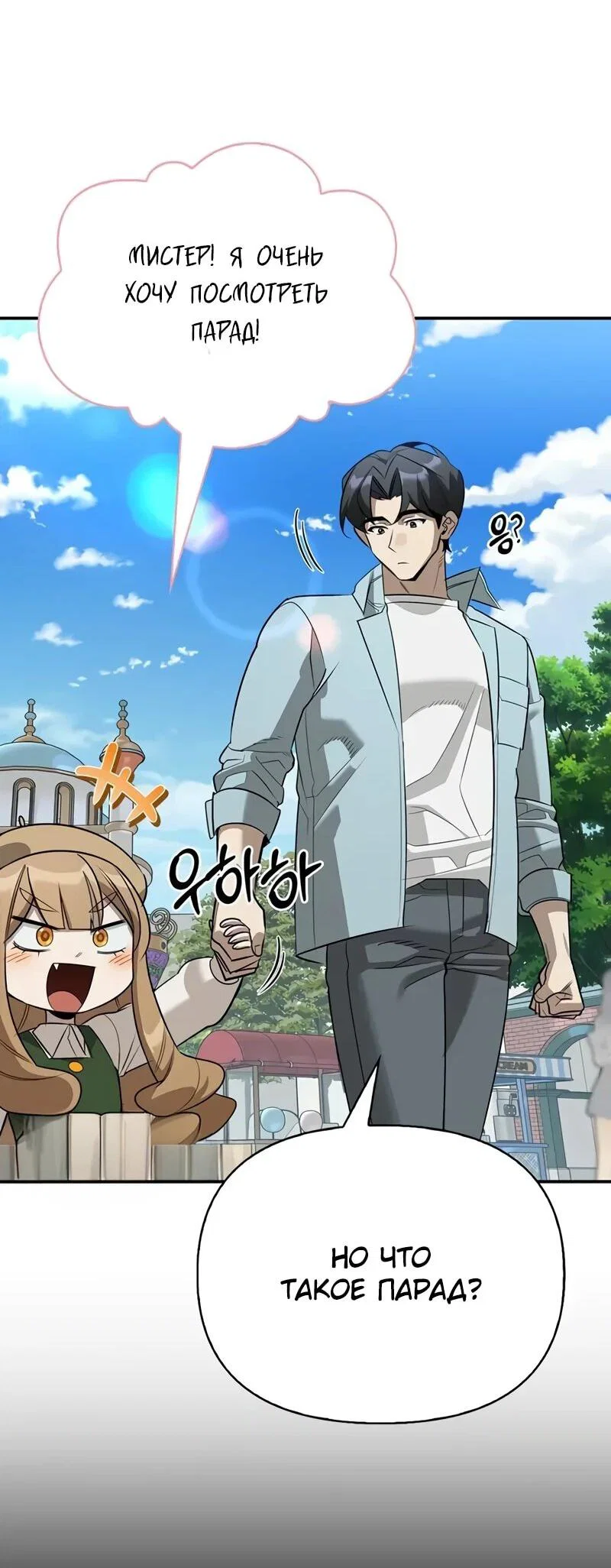 Манга Охотник S-класса, который лечит монстров - Глава 41 Страница 60