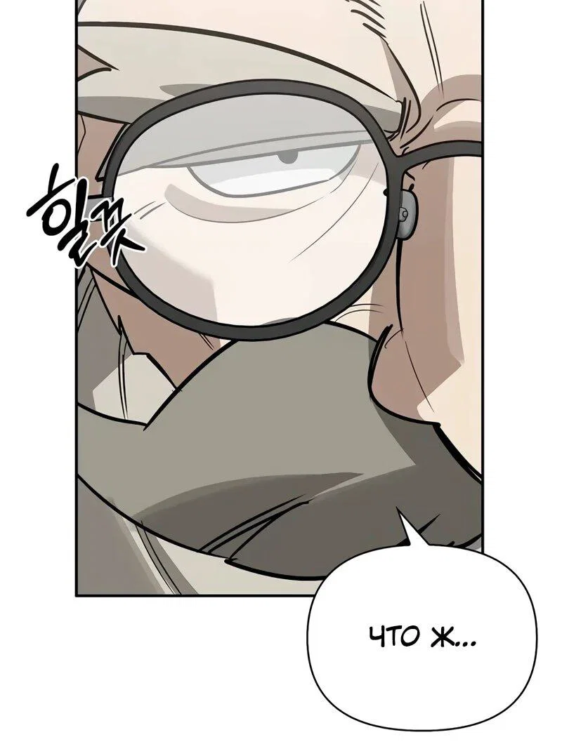 Манга Охотник S-класса, который лечит монстров - Глава 41 Страница 9