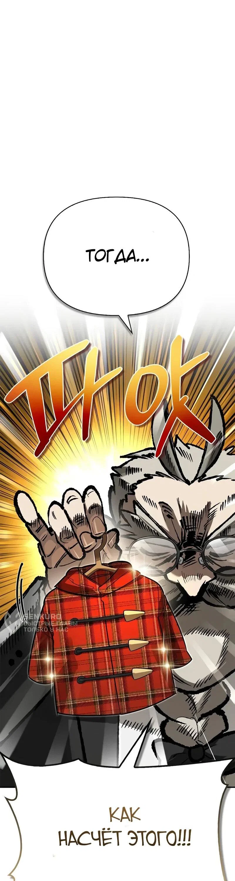 Манга Охотник S-класса, который лечит монстров - Глава 41 Страница 26