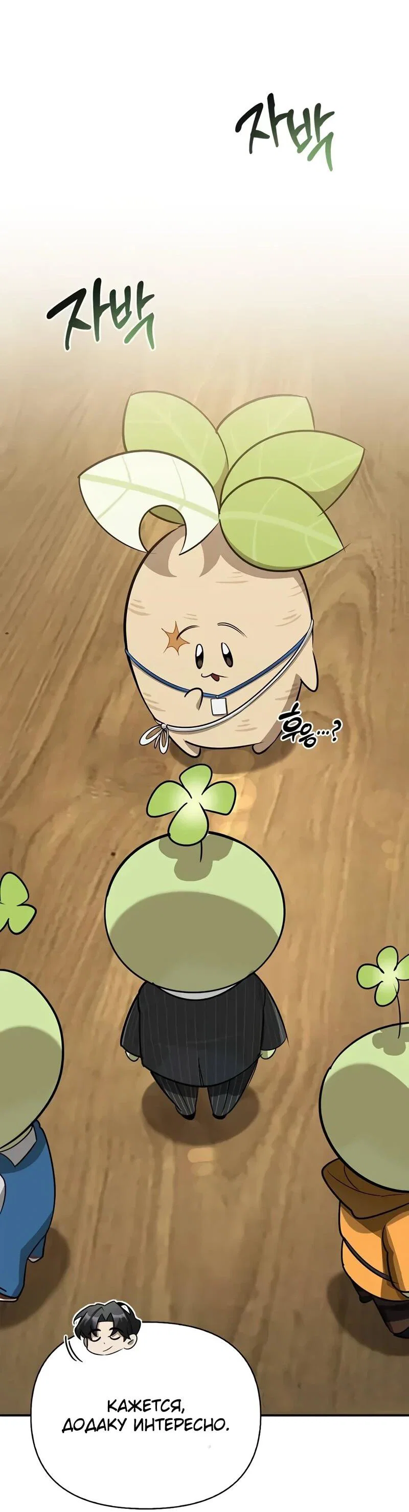 Манга Охотник S-класса, который лечит монстров - Глава 41 Страница 20