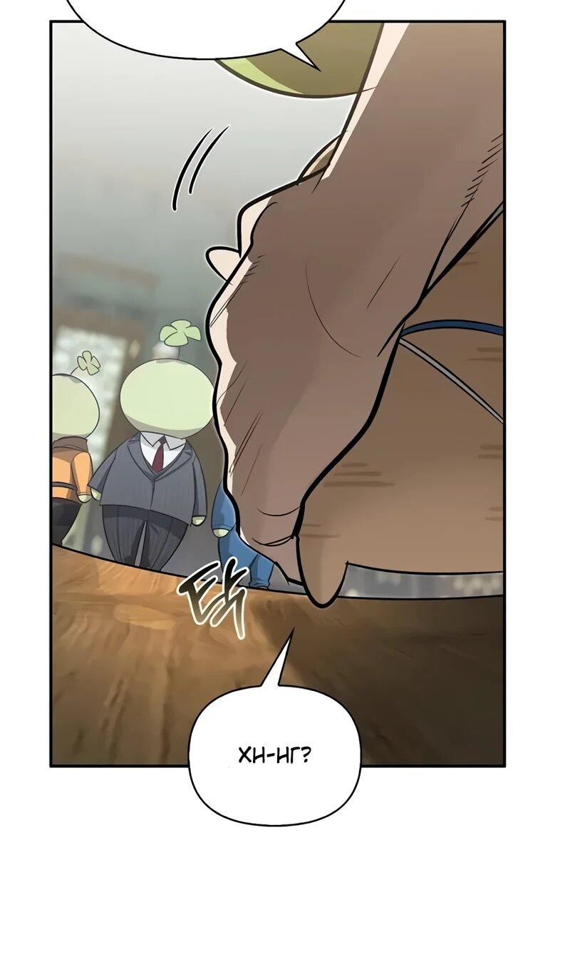 Манга Охотник S-класса, который лечит монстров - Глава 41 Страница 19