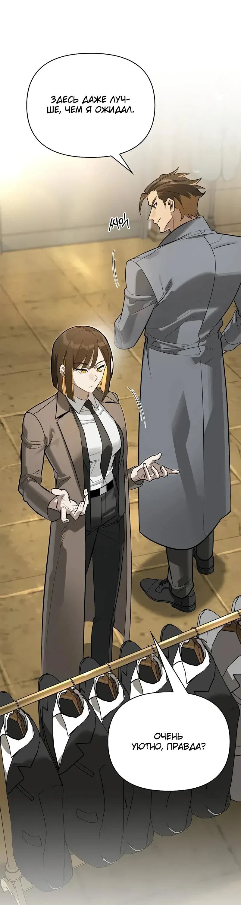 Манга Охотник S-класса, который лечит монстров - Глава 41 Страница 3