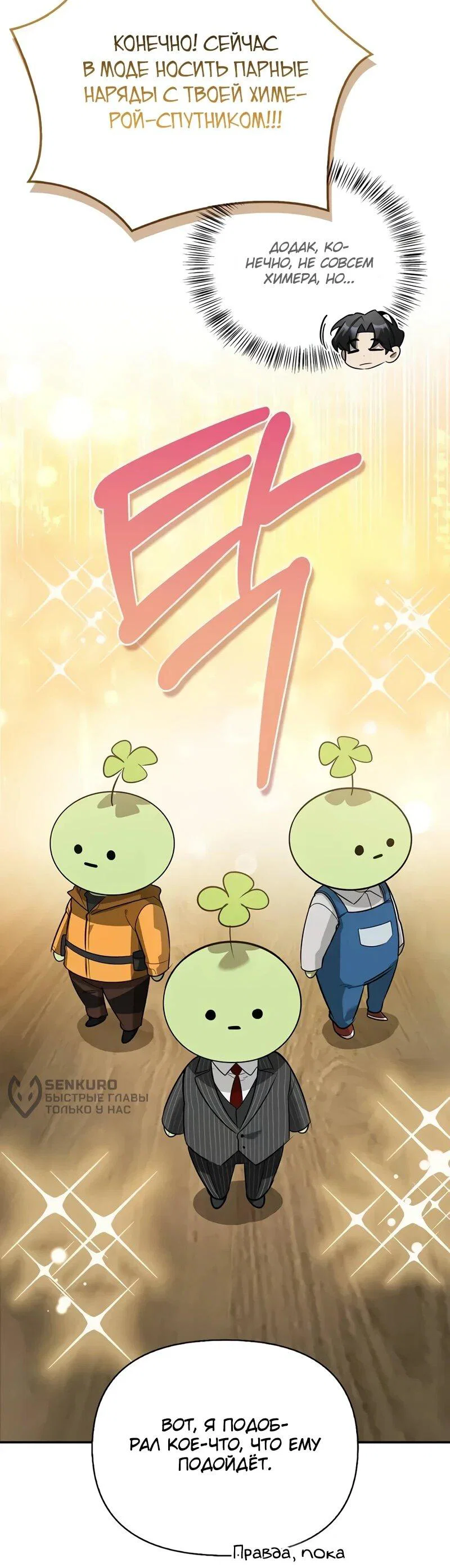 Манга Охотник S-класса, который лечит монстров - Глава 41 Страница 14