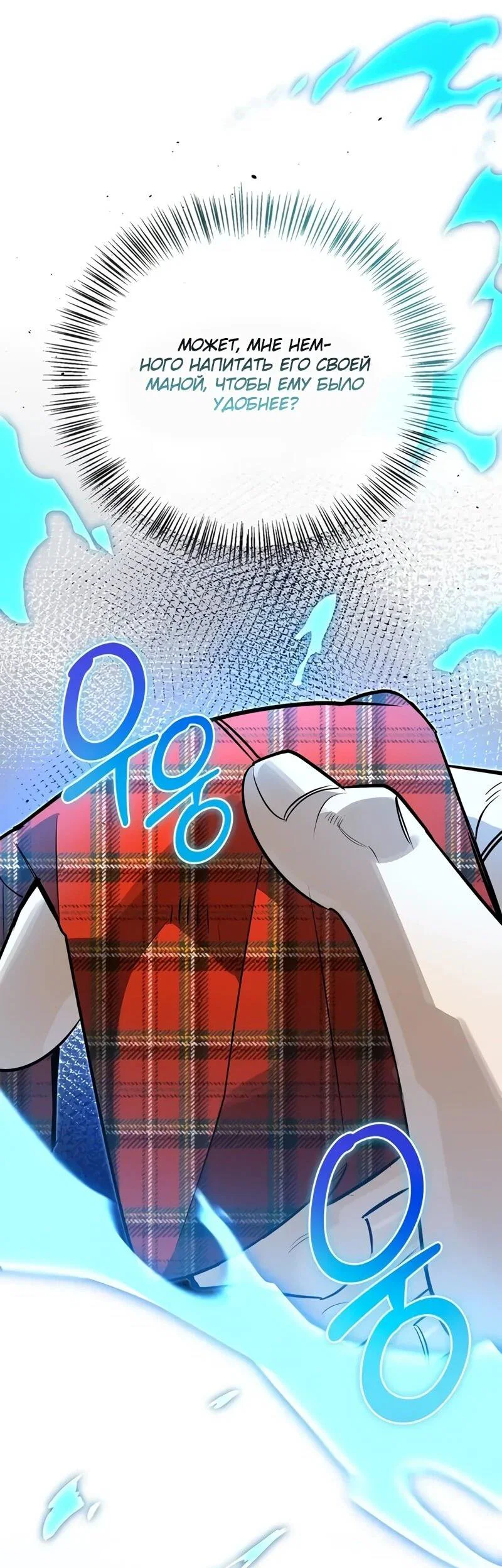 Манга Охотник S-класса, который лечит монстров - Глава 41 Страница 30